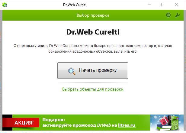 Aktivatsiya Dr.web Cureit.jpg