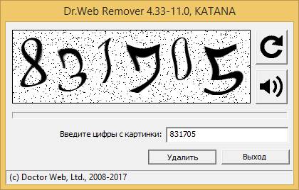 Aktivatsiya Dr.web Remover 11.2.0.201709040.jpg