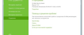 Aktivatsiya Dr.web Security Space 12.0.4.8300.jpg