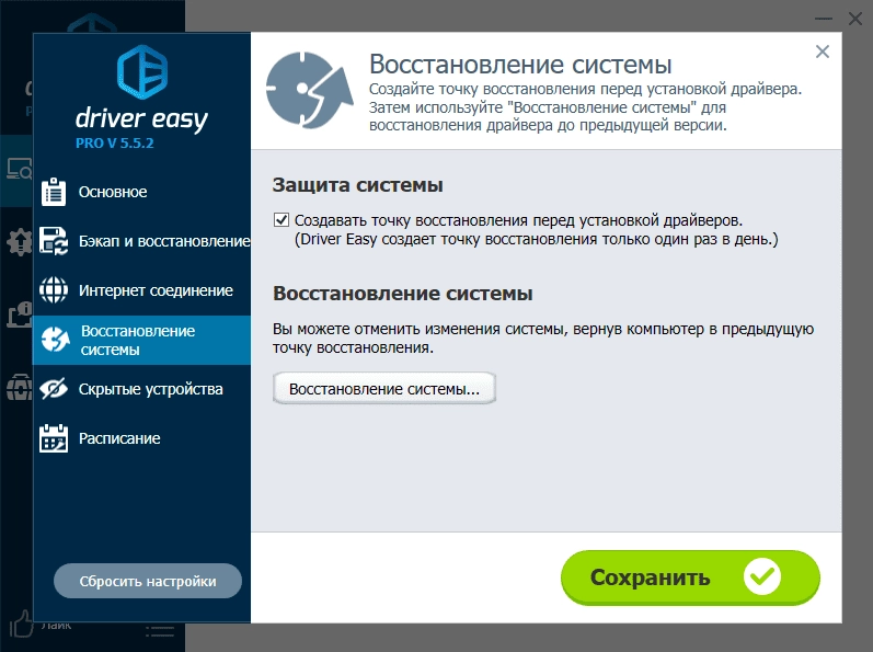 Aktivatsiya Driver Easy Pro 5.5.2.18358 Repack By Elchupacabra.webp