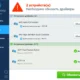 Aktivatsiya Driver Easy Pro 5.6.8.35406.webp