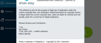 Aktivatsiya Driver Easy Pro 6.1.1.29776 Repack By Elchupacabra.webp