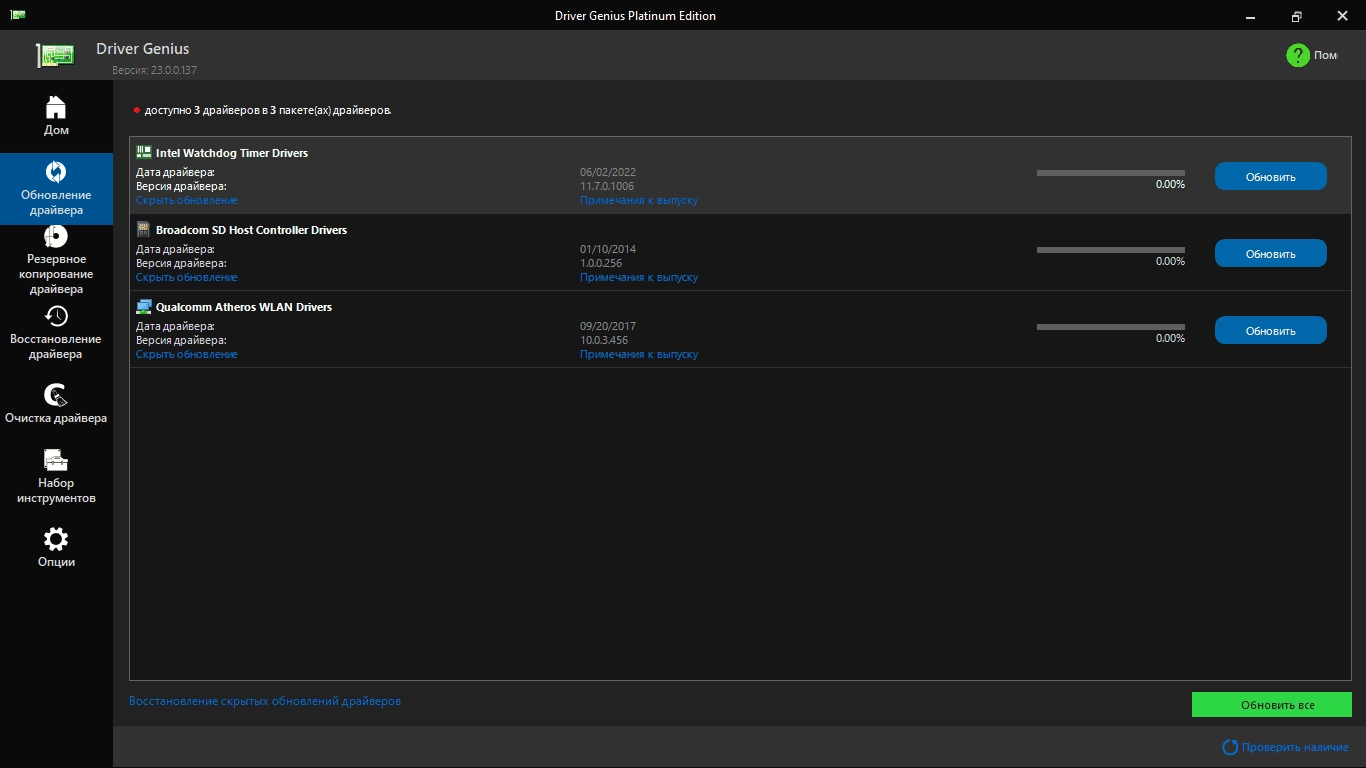 Aktivatsiya Driver Genius 23.0.0.137 Platinum.webp