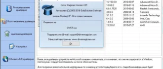 Aktivatsiya Driver Magician 4.81 Final Portable By Punsh.webp