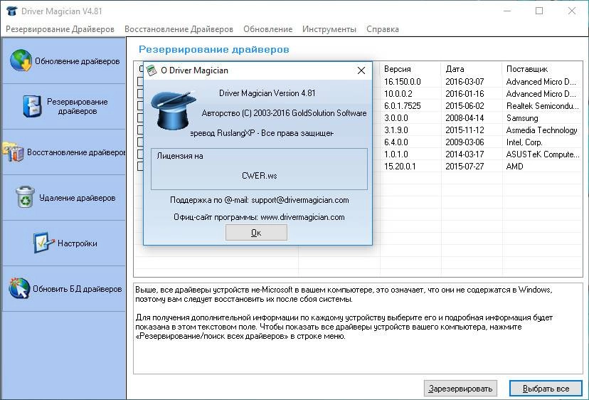 Aktivatsiya Driver Magician 4.81 Final Portable By Punsh.webp