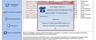 Aktivatsiya Driver Magician 4.82 Repack By Trovel.webp