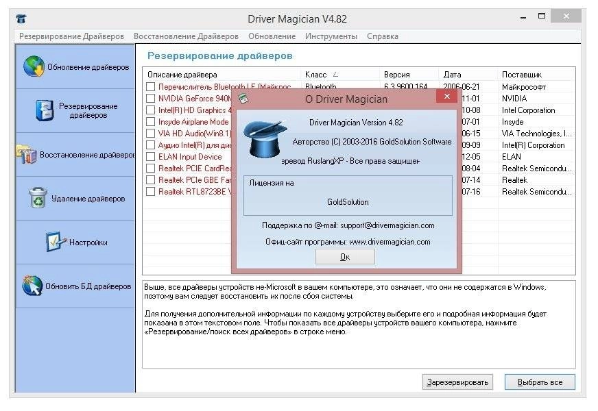 Aktivatsiya Driver Magician 4.82 Repack By Trovel.webp