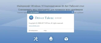 Aktivatsiya Driver Talent Pro 6.5.55.162 Repack By Vovava.webp