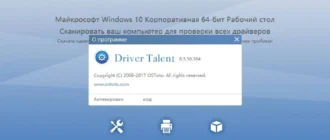 Aktivatsiya Driver Talent Pro 6.5.57.166 Repack By Vovava.webp