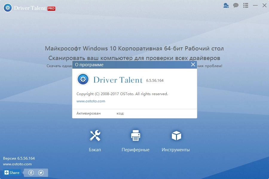 Aktivatsiya Driver Talent Pro 6.5.57.166 Repack By Vovava.webp