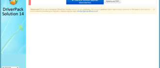 Aktivatsiya Driverpack Solution 14.10 Draiver Paki 14.10.1 Dvd5.png