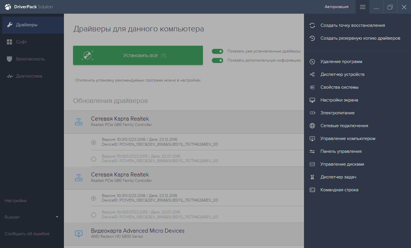 Aktivatsiya Driverpack Solution 17.7.73.6.png