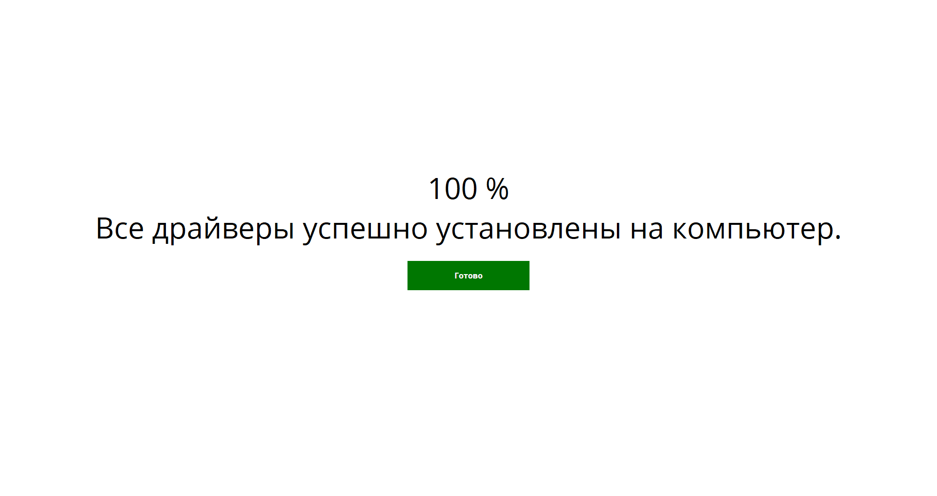 Aktivatsiya Driverpack Solution Online 16.6.2.png