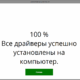 Aktivatsiya Driverpack Solution Online 16.7.0 Portable.png