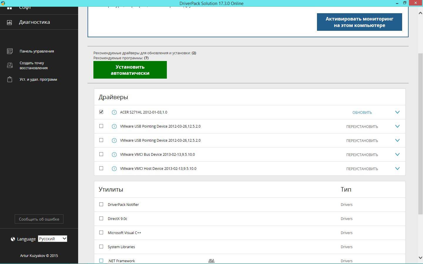 Aktivatsiya Driverpack Solution Online 17.3.0 Portable.jpg