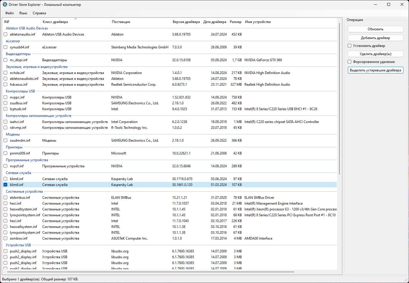 Aktivatsiya Driverstore Explorer 0.12.64 Portable.webp