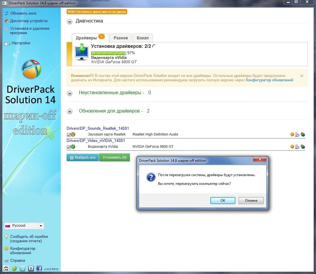 Aktivatsiya Driverpack Solution 14.8 R418 Sharik Off Edition X86 X64.jpg