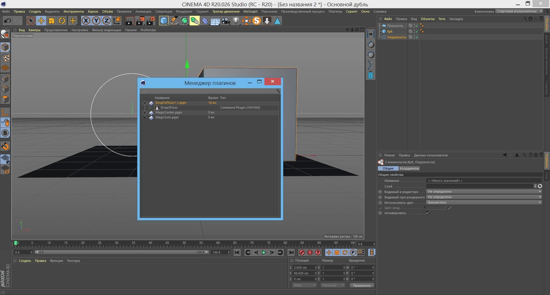 Aktivatsiya Drop To Floor R20 V1.15 For Cinema 4d.webp
