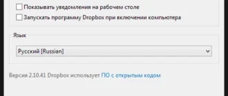 Aktivatsiya Dropbox 2.10.41 Stable.webp