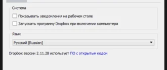 Aktivatsiya Dropbox 2.11.28 Experimental Build.webp