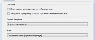 Aktivatsiya Dropbox 3.8.9.webp