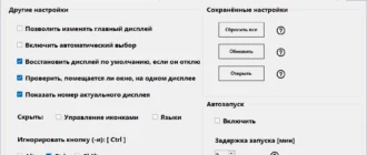Aktivatsiya Dual Monitor Auto Mouse Lock 1.0.0.8 Portable.webp