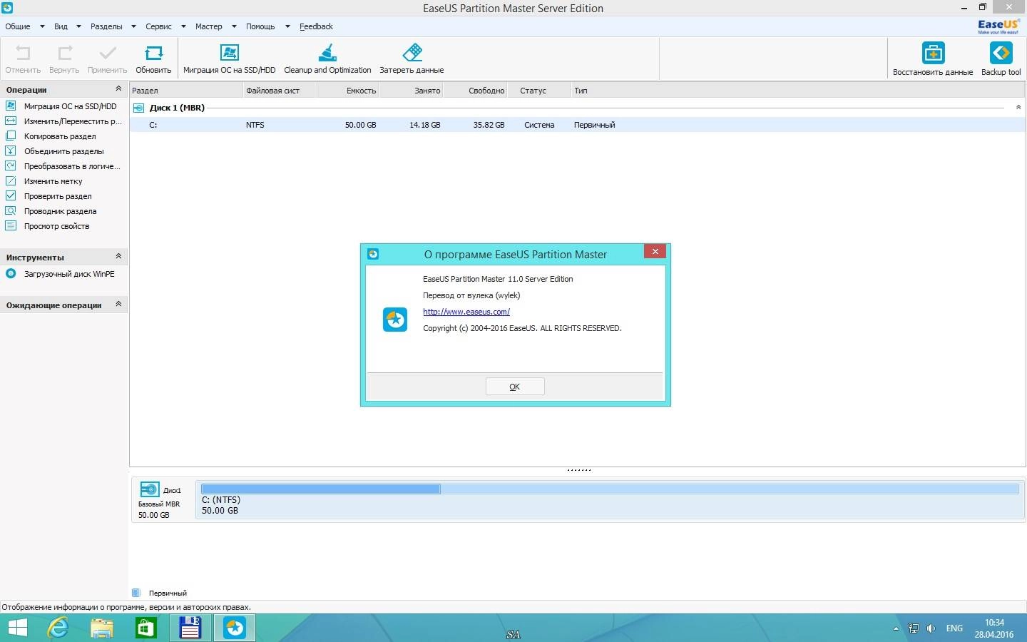 Aktivatsiya Easeus Partition Master 11.0 Server Professional Technican Unlimited Edition.webp