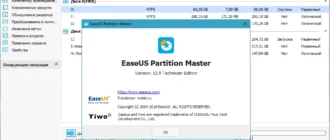 Aktivatsiya Easeus Partition Master 16.0 Unlimited Edition By Elchupacabra.webp