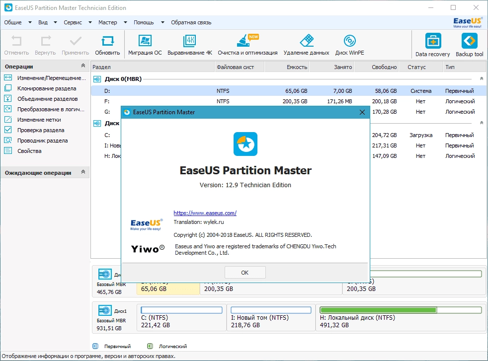Aktivatsiya Easeus Partition Master 16.0 Unlimited Edition By Elchupacabra.webp