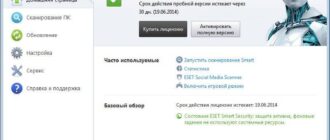 Aktivatsiya Eset Smart Security 8.0.304.1 Final.jpg