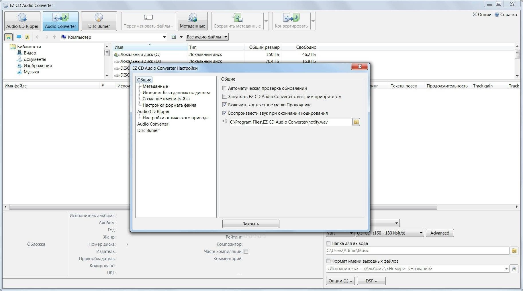 Aktivatsiya Ez Cd Audio Converter Ultimate V5.3.0.1 Final.webp