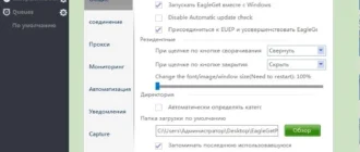 Aktivatsiya Eagleget 2.0.4.20 Stable Portable.webp