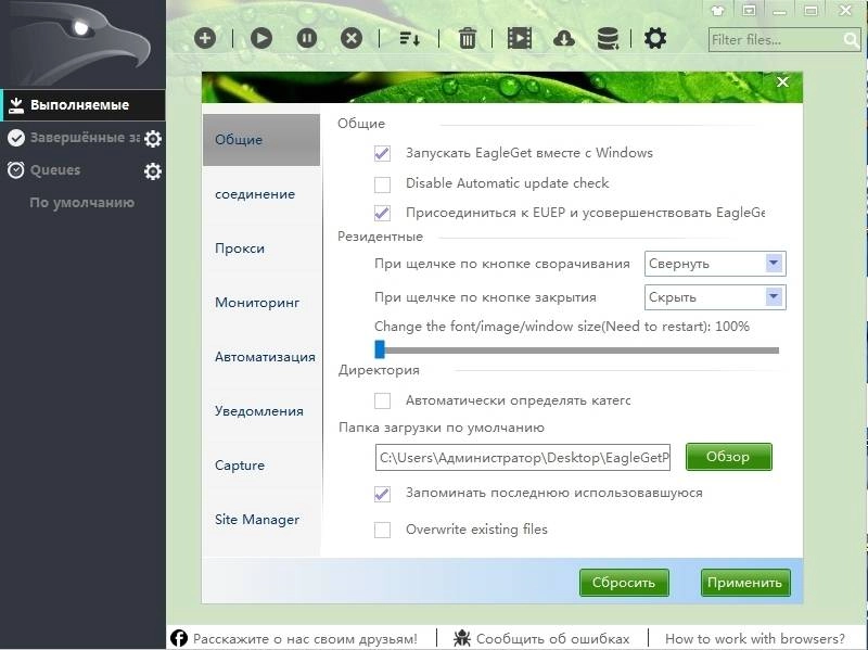 Aktivatsiya Eagleget 2.0.4.20 Stable Portable.webp