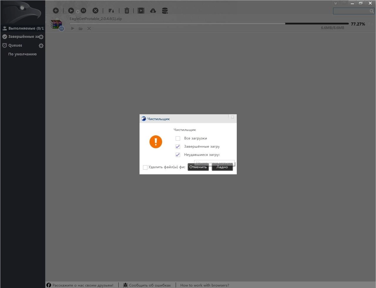 Aktivatsiya Eagleget 2.0.4.6 Stable Portable.webp