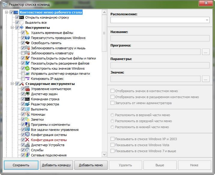 Aktivatsiya Easy Context Menu 1.6 Portable.webp