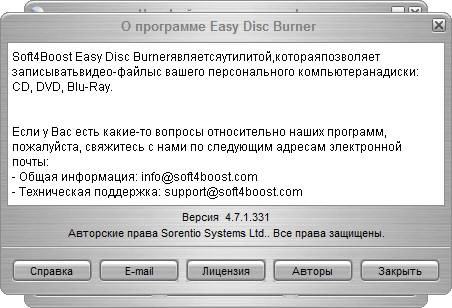 Aktivatsiya Easy Disc Burner 4.7.1.331.webp