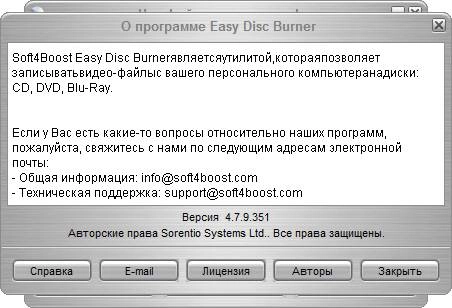 Aktivatsiya Easy Disc Burner 4.7.9.351.webp