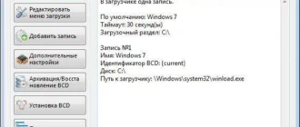 Aktivatsiya Easybcd 2.4.0.237.webp