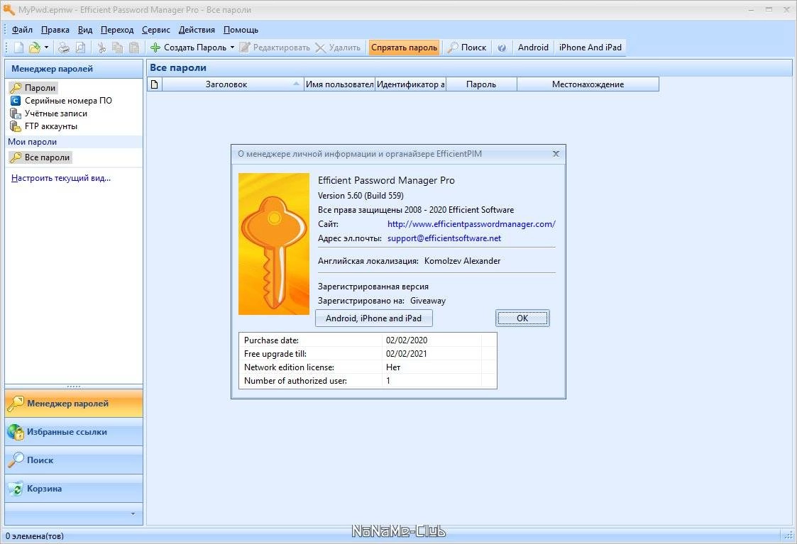 Aktivatsiya Efficient Password Manager Pro 5.60.559 Portable.webp