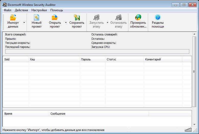 Aktivatsiya Elcomsoft Wireless Security Auditor 5.2.272 Professional Edition.jpg