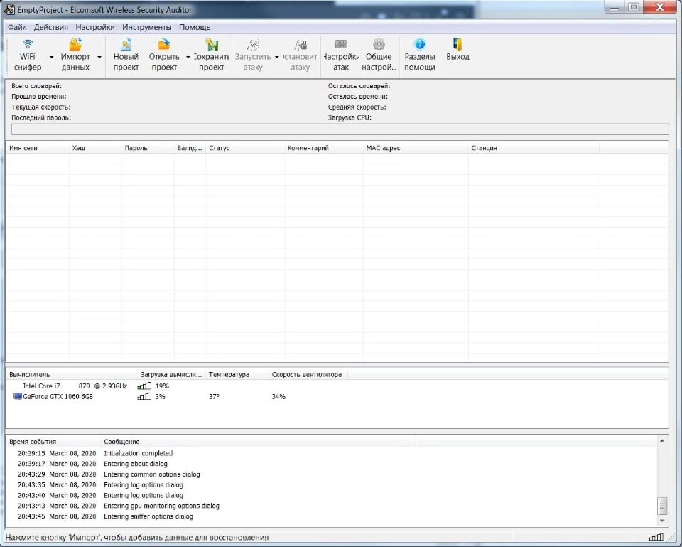 Aktivatsiya Elcomsoft Wireless Security Auditor 7.12.538 Professional Edition.webp