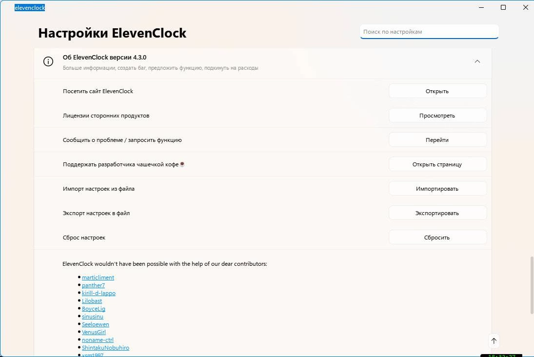 Aktivatsiya Elevenclock 4.4.1.1.webp