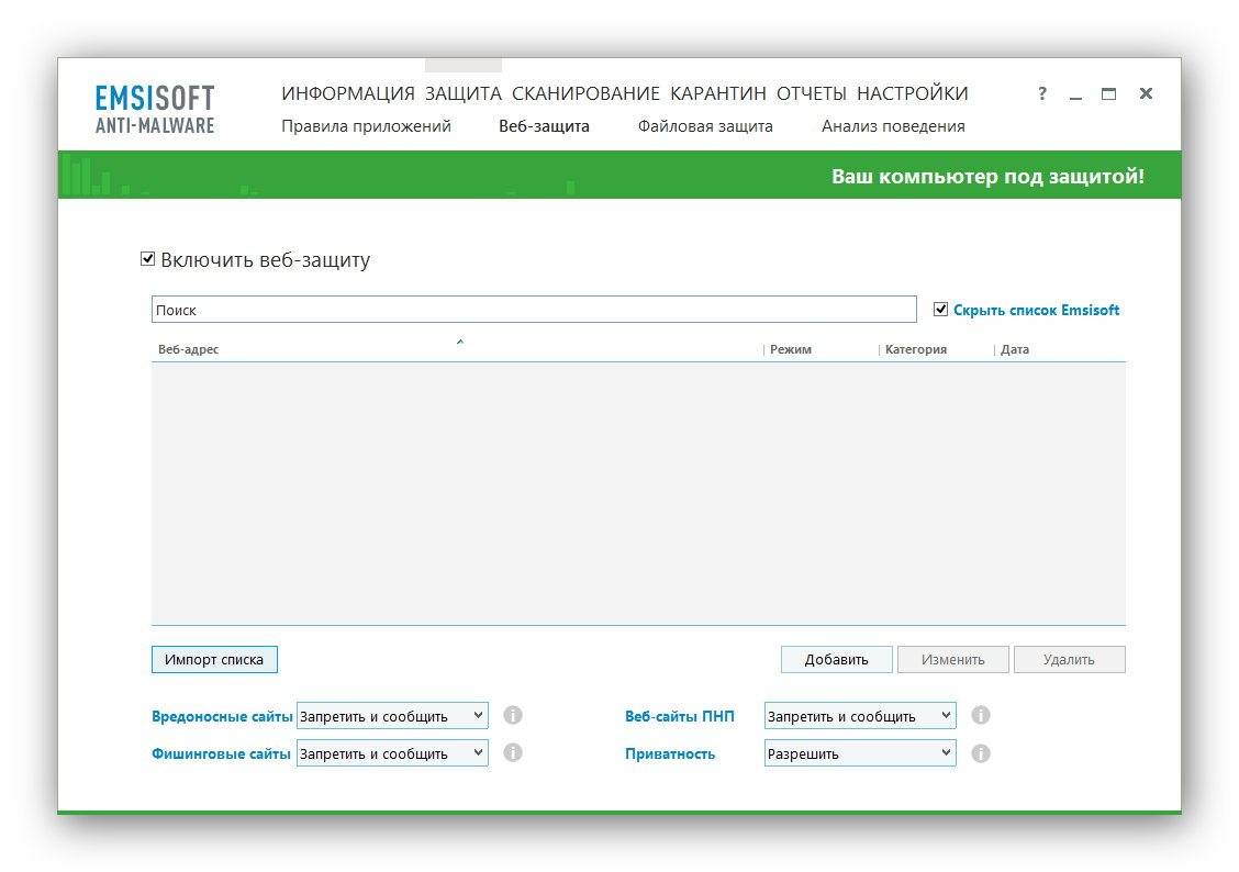 Aktivatsiya Emsisoft Anti Malware 10.0.0.5735 Final.jpg