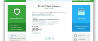 Aktivatsiya Emsisoft Anti Malware 11.0.0.5984 Final.jpg