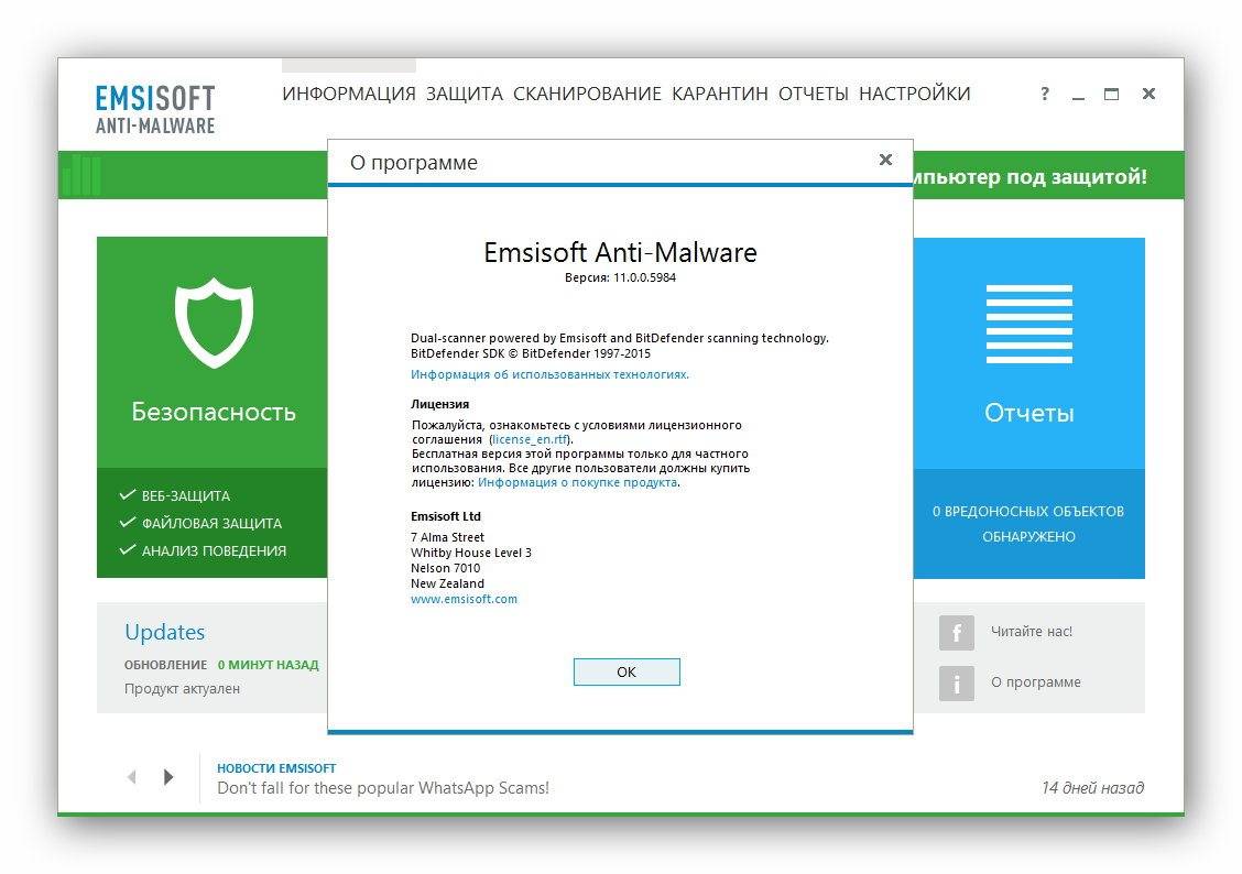Aktivatsiya Emsisoft Anti Malware 11.0.0.5984 Final.jpg