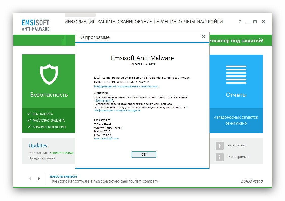 Aktivatsiya Emsisoft Anti Malware 11.5.0.6191 Final.jpg
