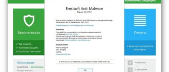 Aktivatsiya Emsisoft Anti Malware 9.0.0.4519 Final.jpg