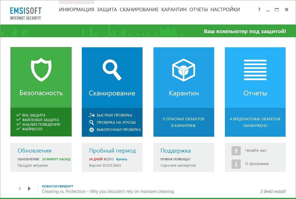 Aktivatsiya Emsisoft Internet Security 10.0.0.5641.jpg