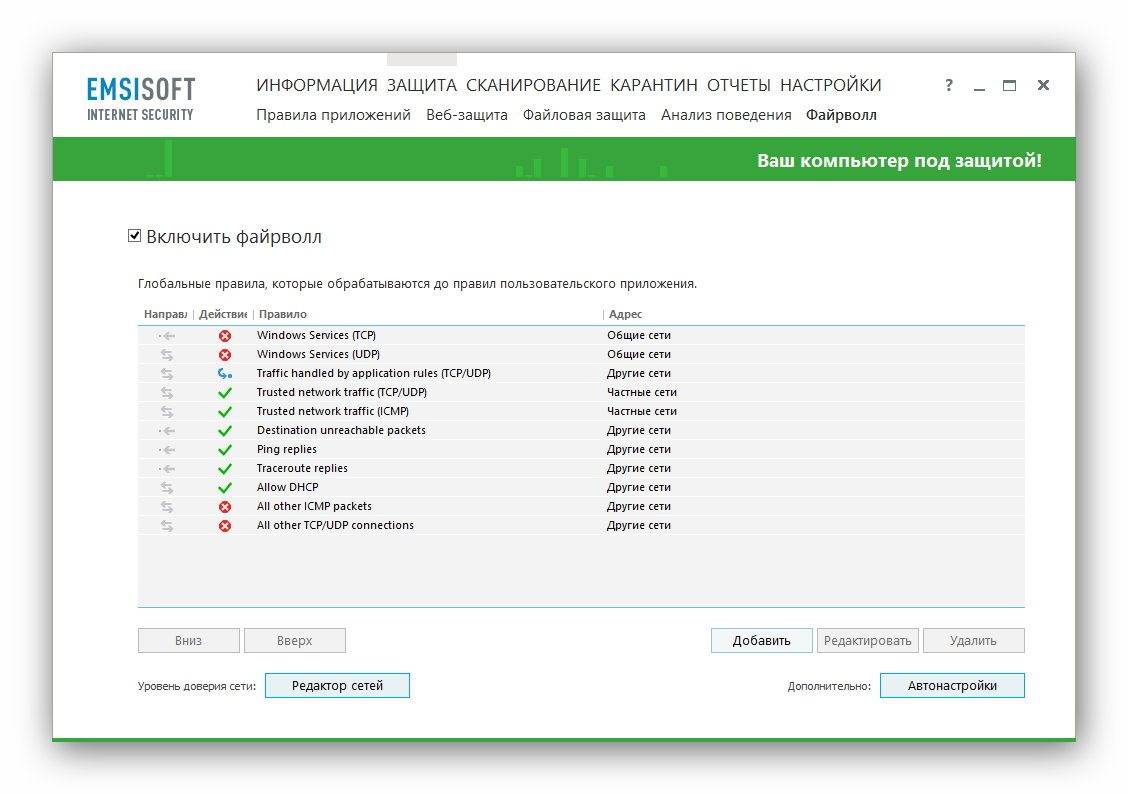 Aktivatsiya Emsisoft Internet Security 10.0.0.5735 Final.jpg