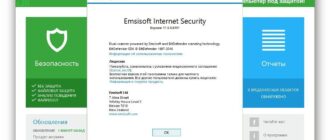Aktivatsiya Emsisoft Internet Security 11.5.0.6191 Final.jpg